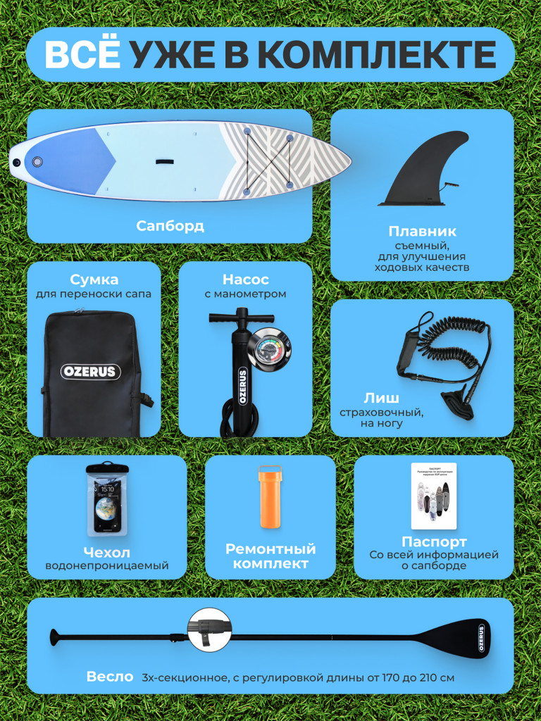 Сапборд надувной двухслойный OZERUS серия ONE 10.6