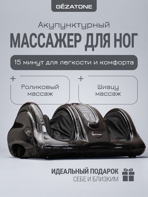 Массажер для массажа ног Gezatone Massage Magic