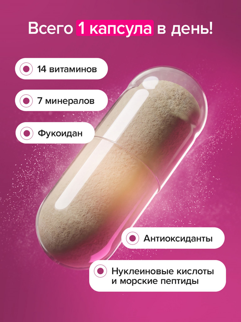 Мультивитамины для женщин, комплекс витаминов и минералов для энергии и красоты кожи, волос и ногтей, 60 капсул / Доктор Море