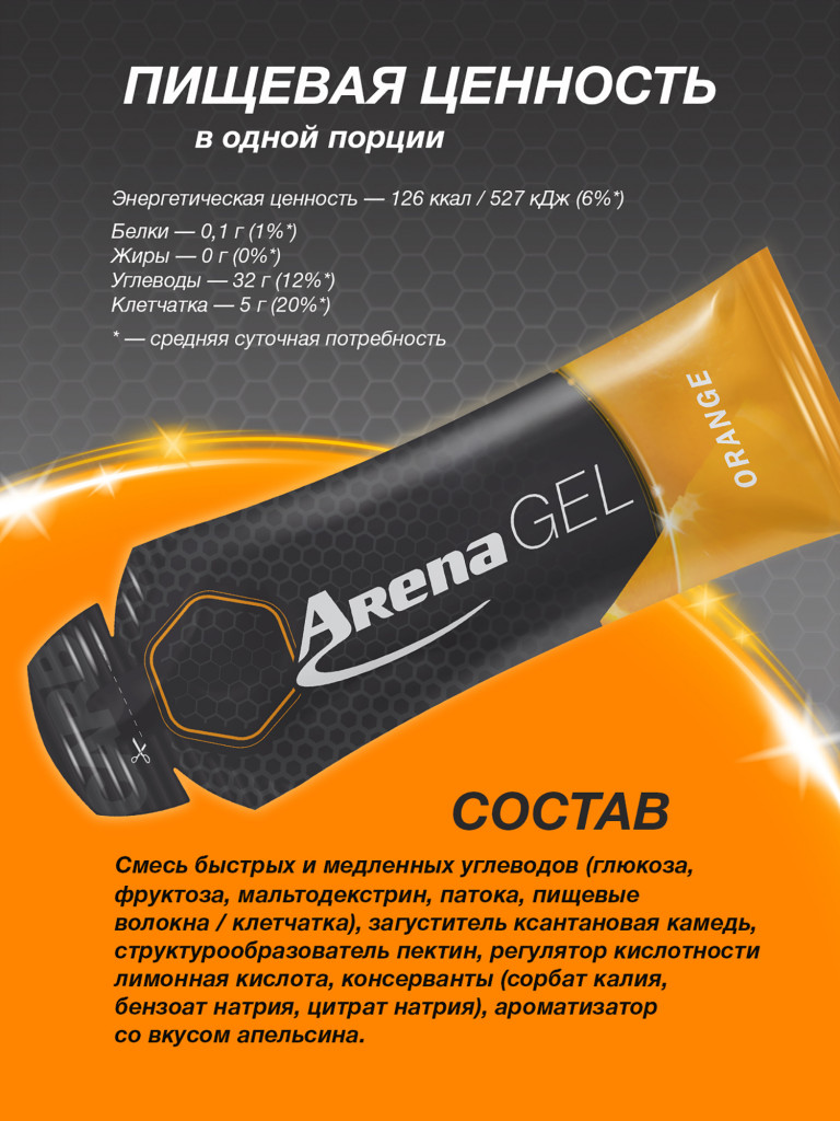 Энергетический гель Arena, 8 штук, апельсин