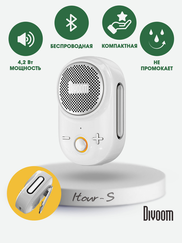Беспроводная колонка Divoom Itour-S