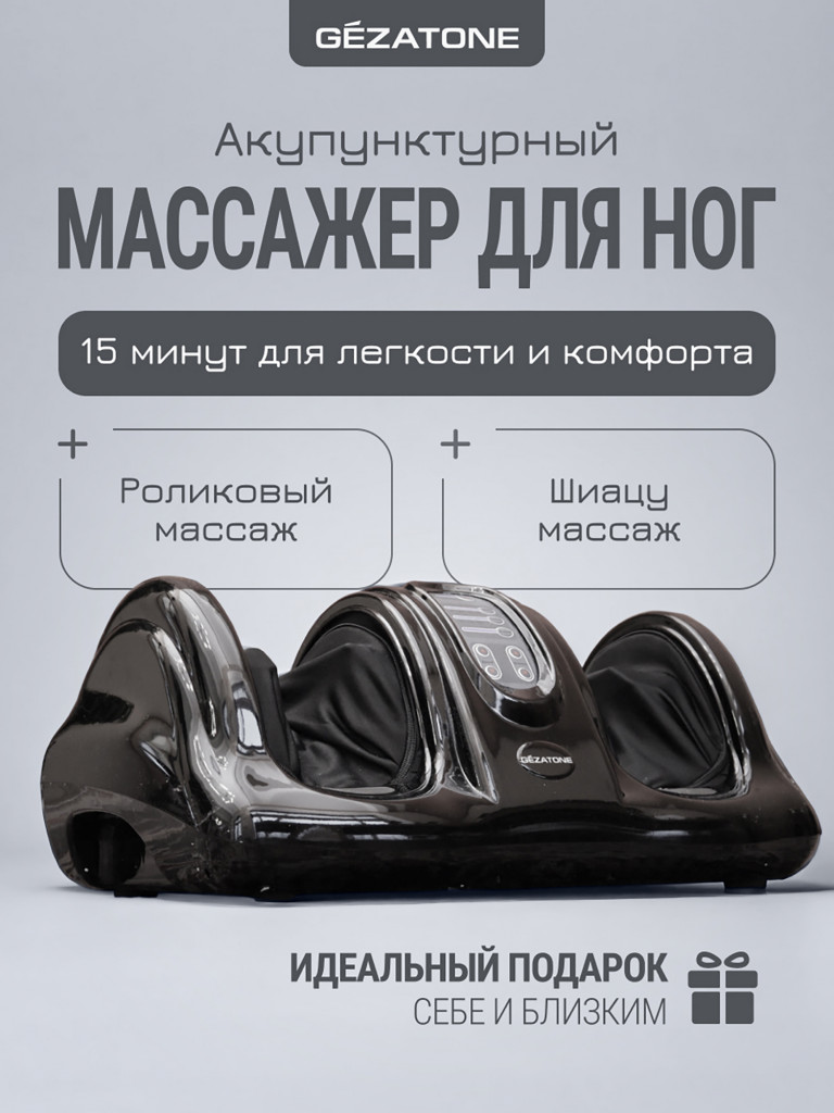 Массажер для массажа ног Gezatone Massage Magic