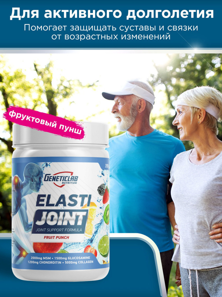 Коллаген ELASTI JOINT 350 g Фруктовый пунш Geneticlab Nutrition