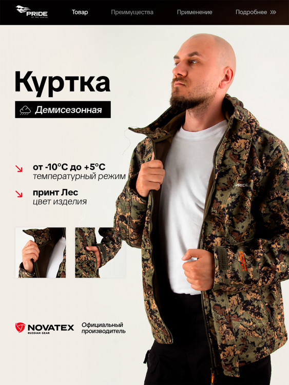 Куртка Таир для охоты PRIDE, Hunt-Shell, лес