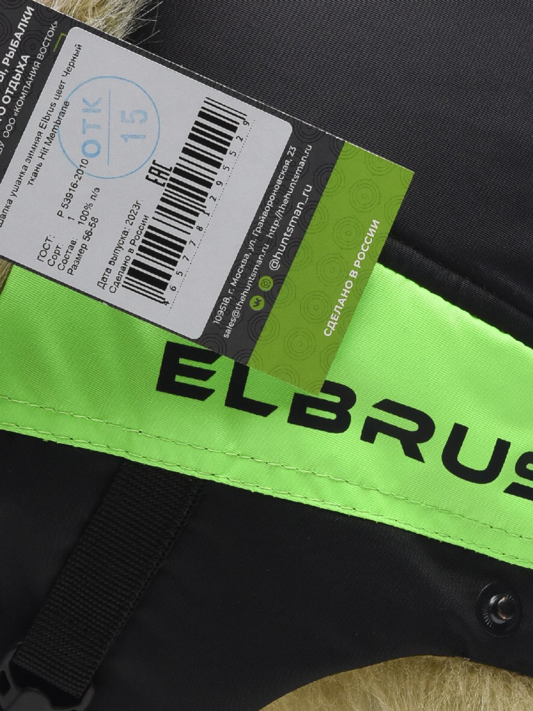 Шапка-ушанка мужская зимняя меховая Huntsman Elbrus