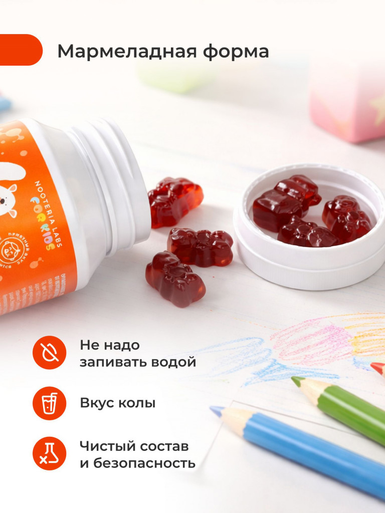 Мультивитамины для детей со вкусом "Кола" Nooteria Labs, 60 мармеладных пастилок