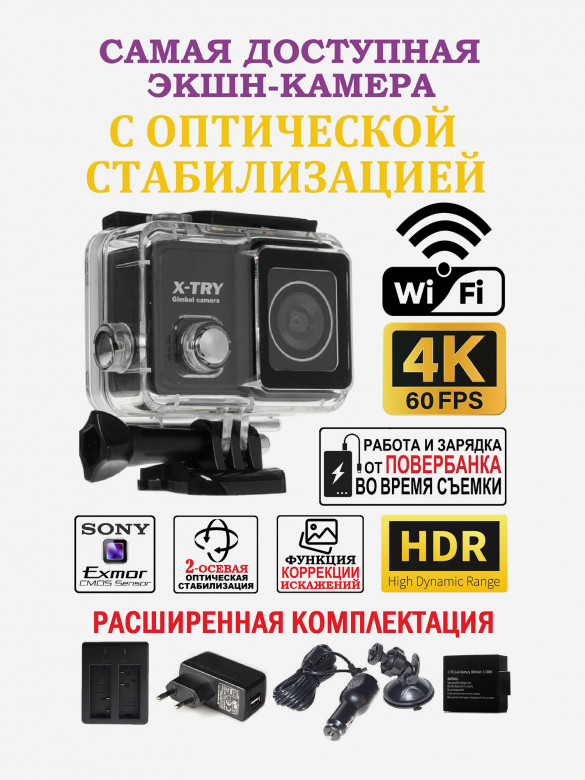 Цифровая камера X-TRY XTC504 GIMBAL REAL 4K/60FPSWDR WiFi MAXIMAL