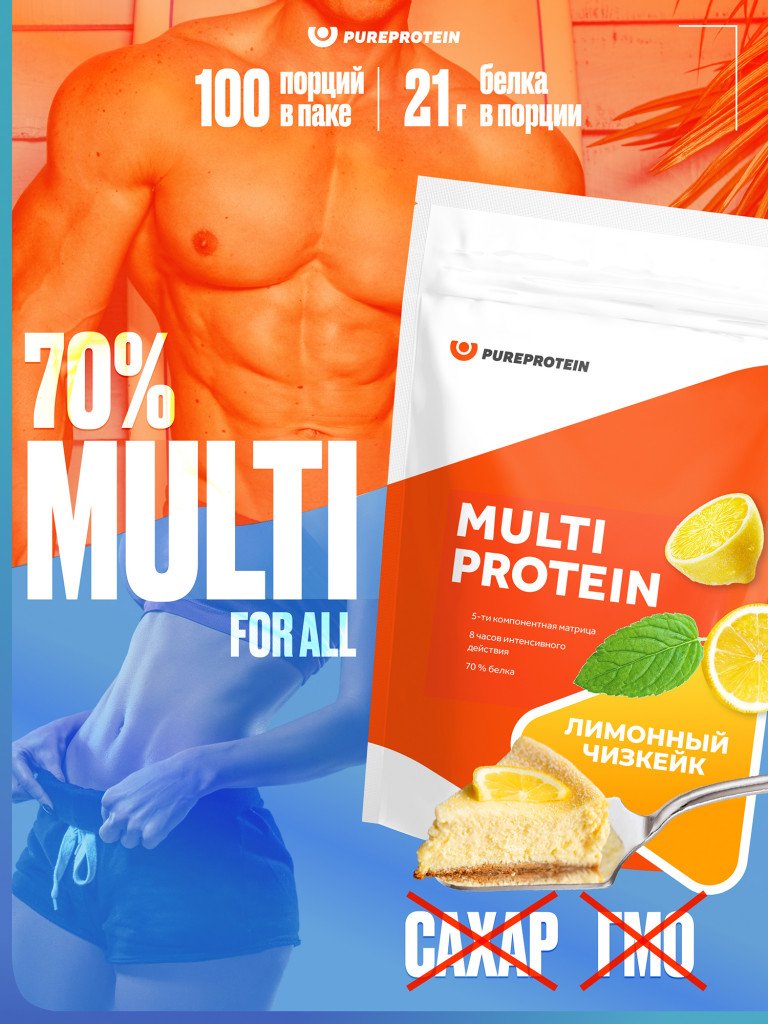 Протеин Мультикомпонентный для набора мышечной массы PUREPROTEIN 3кг, Лимонный чизкейк