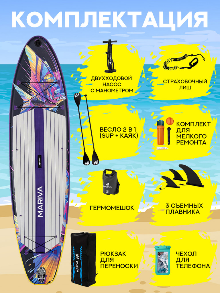 SUP-доска Mariva KALYPSO PRO 11'6", надувная, универсальная, двухслойная, с сиденьем и веслом 2 в 1, 351х89х15 см, до 204 кг