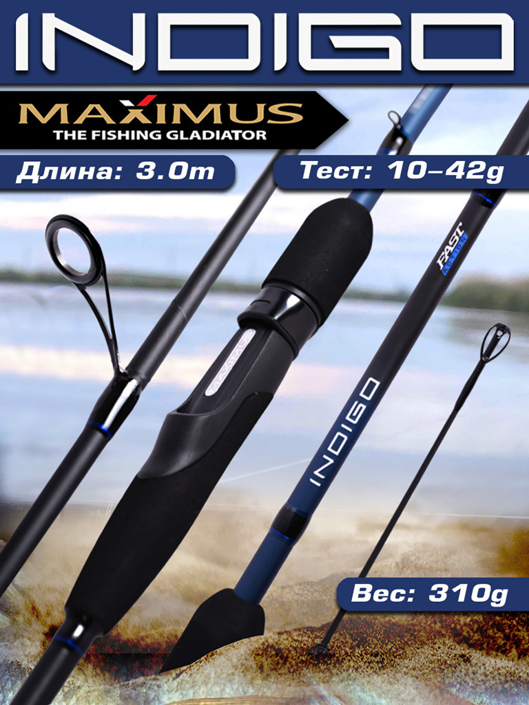Спиннинг для рыбалки Maximus INDIGO 30MH 3,0 m 10-42g