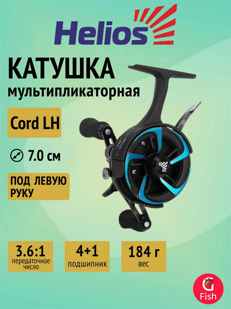 Катушка мультипликаторная зимняя Helios Cord LH, 4+1 подшипник (HS-DFS70-L)
