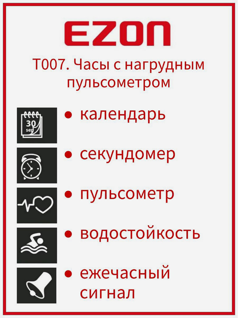Спортивные часы EZON T007 с нагрудным пульсометром