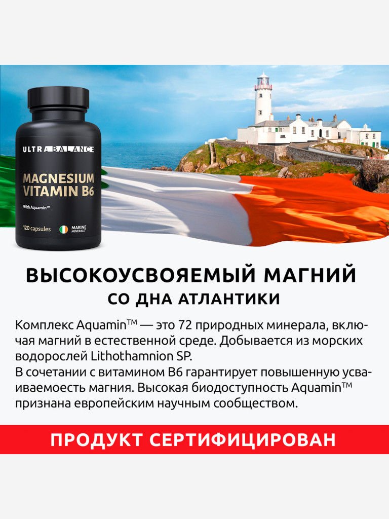 Морской магний UltraBalance с витамином B6 и комплексом Aquamin, 120 капсул