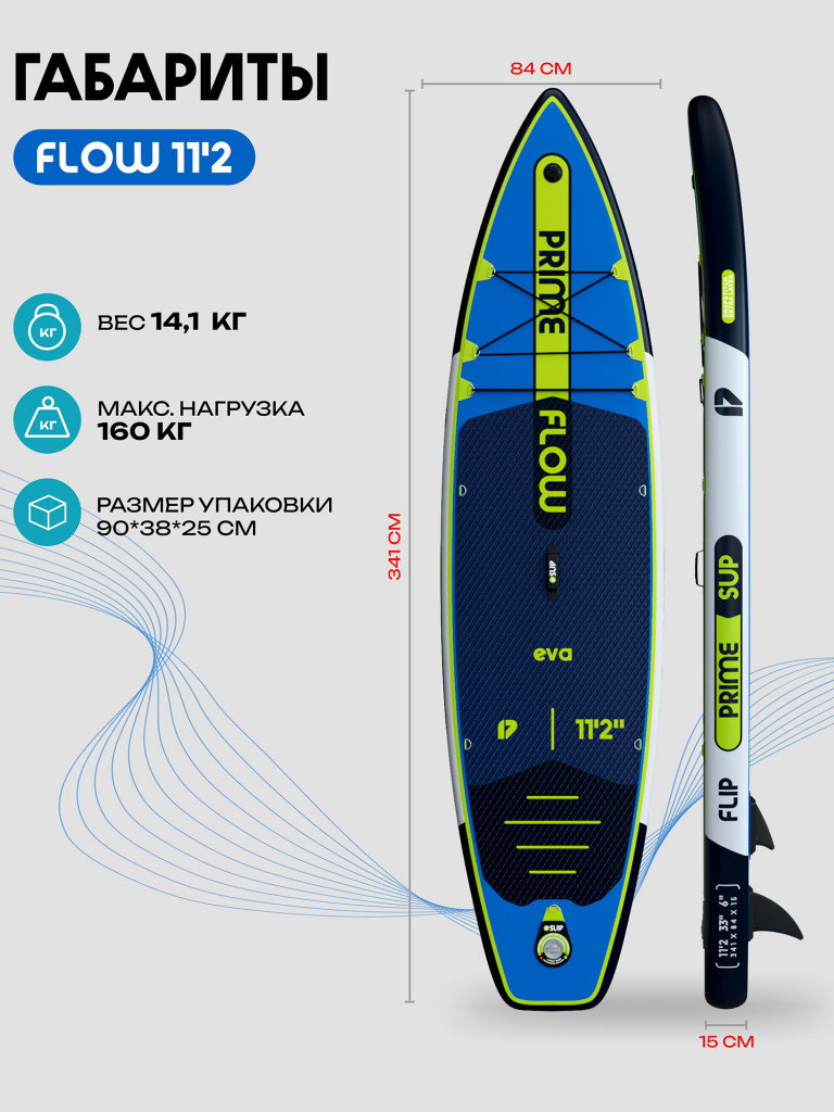 Сапборд PRIME - FLOW 11'2