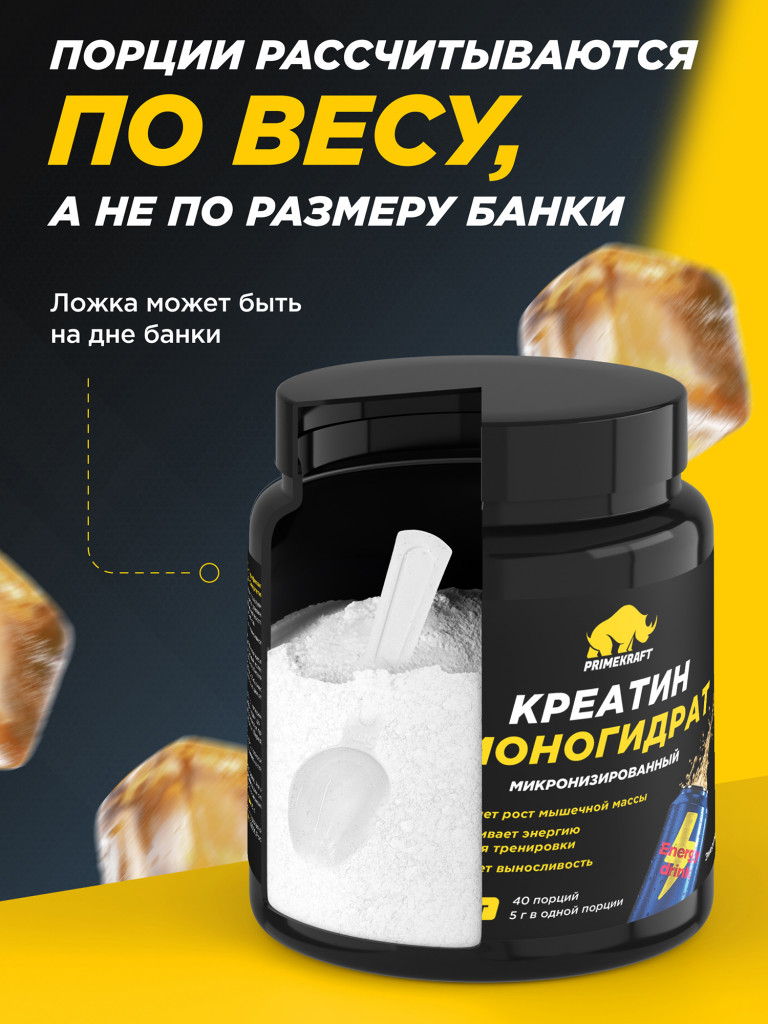 Креатин моногидрат PRIMEKRAFT со вкусом энергетик, 200г