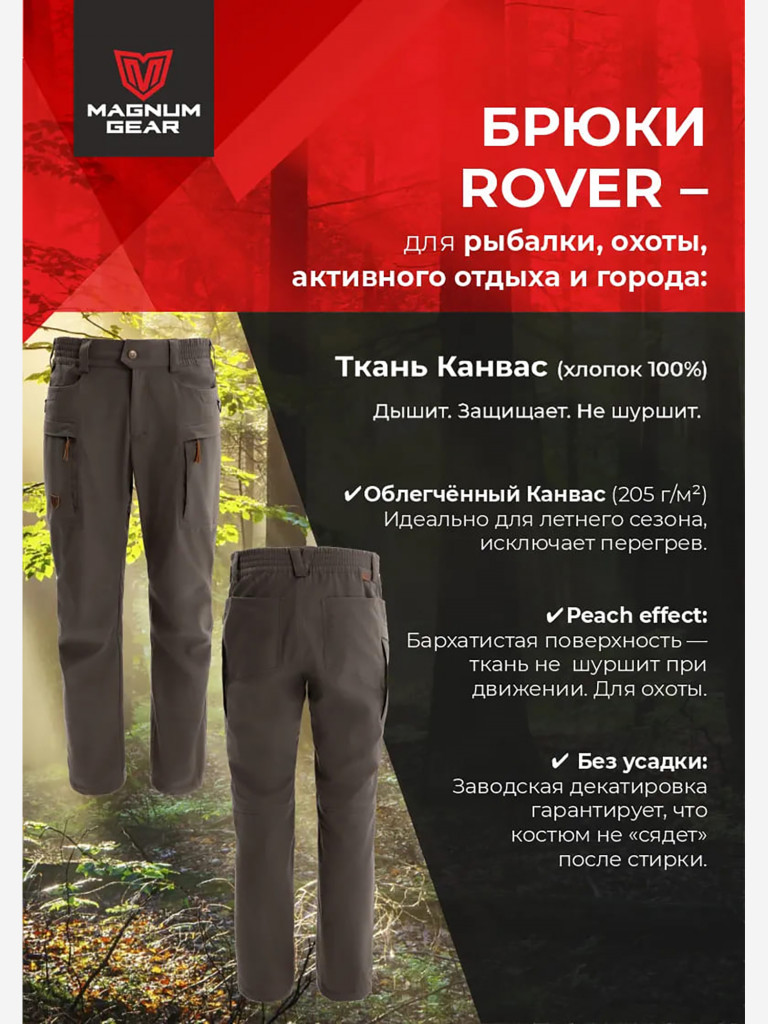Брюки для рыбалки и охоты MAGNUM GEAR ROVER коричневый
