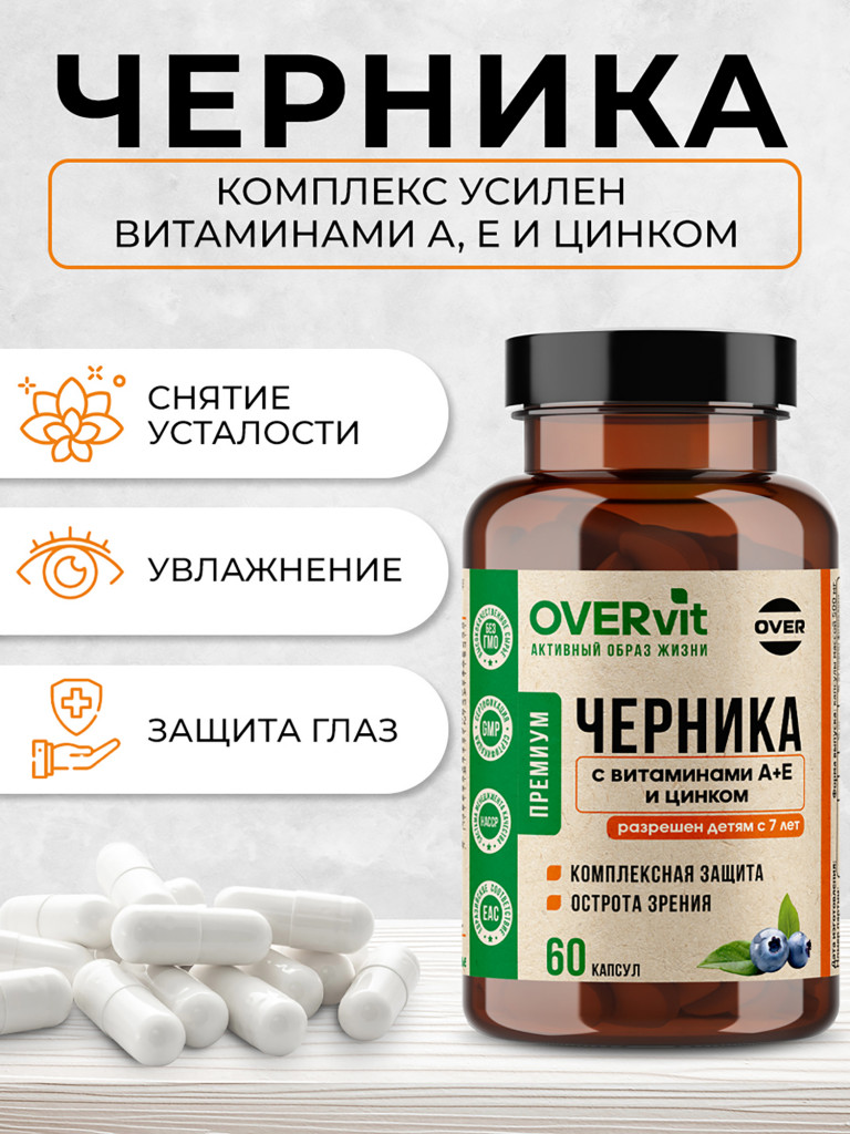 Черника+Витамин А+витамин Е+цинк, OVER,60 капсул