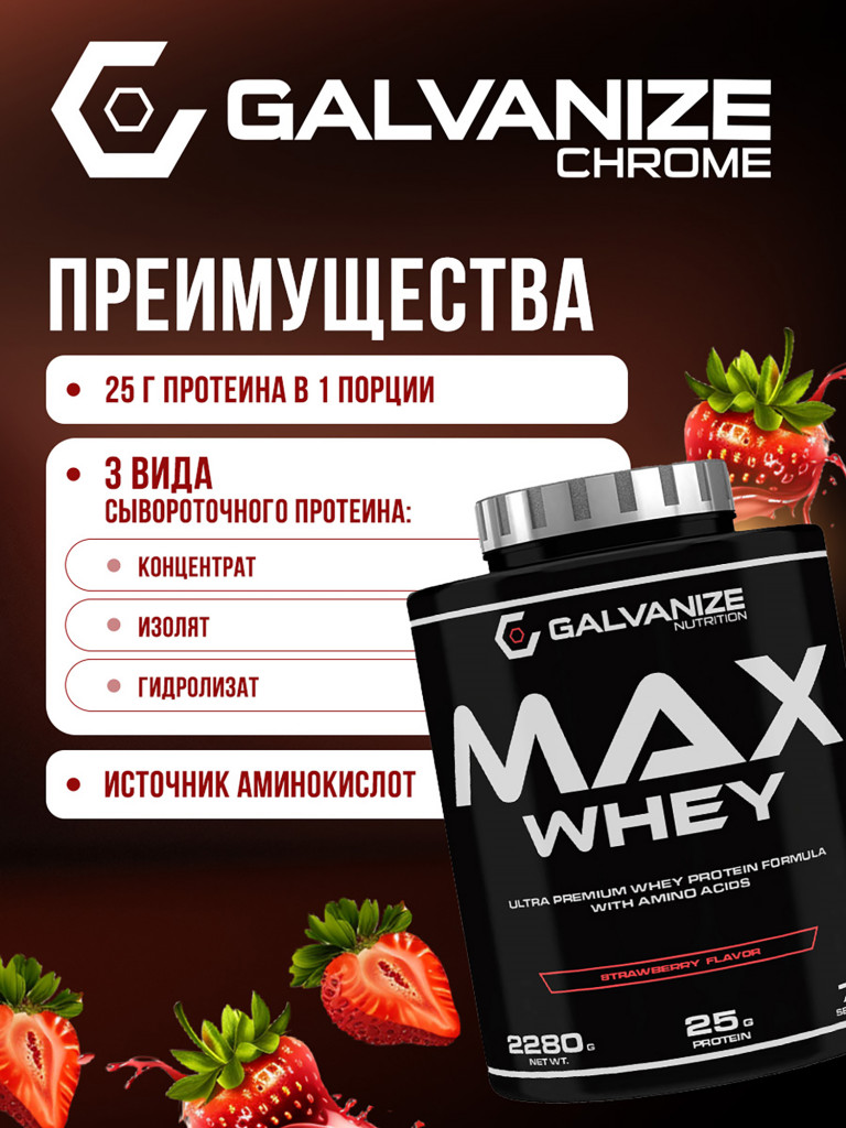 Протеин Galvanize Nutrition Max Whey, 2280 г, клубника