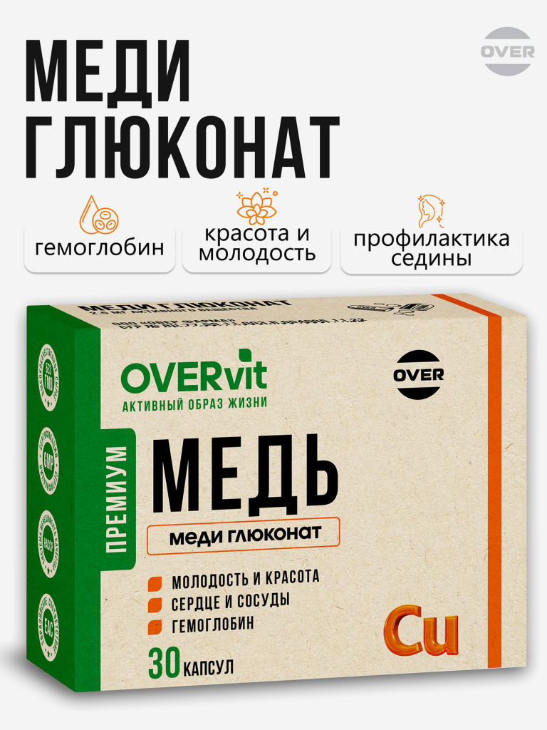 Меди глюконат, OVER,30 капсул