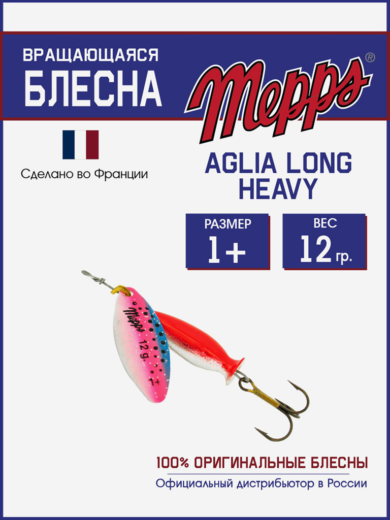 Блесна Mepps AGLIA LONG HEAVY 1+ AG RAINBO
