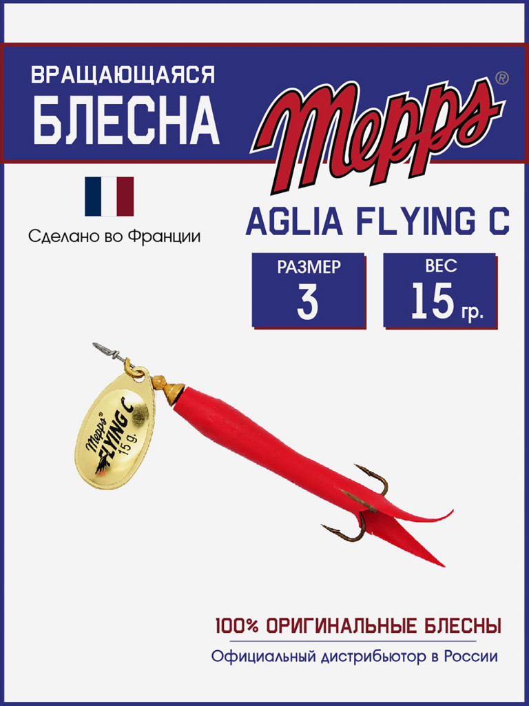 Блесна вращающаяся для рыбалки Mepps AGLIA FLYING на щуку, окуня