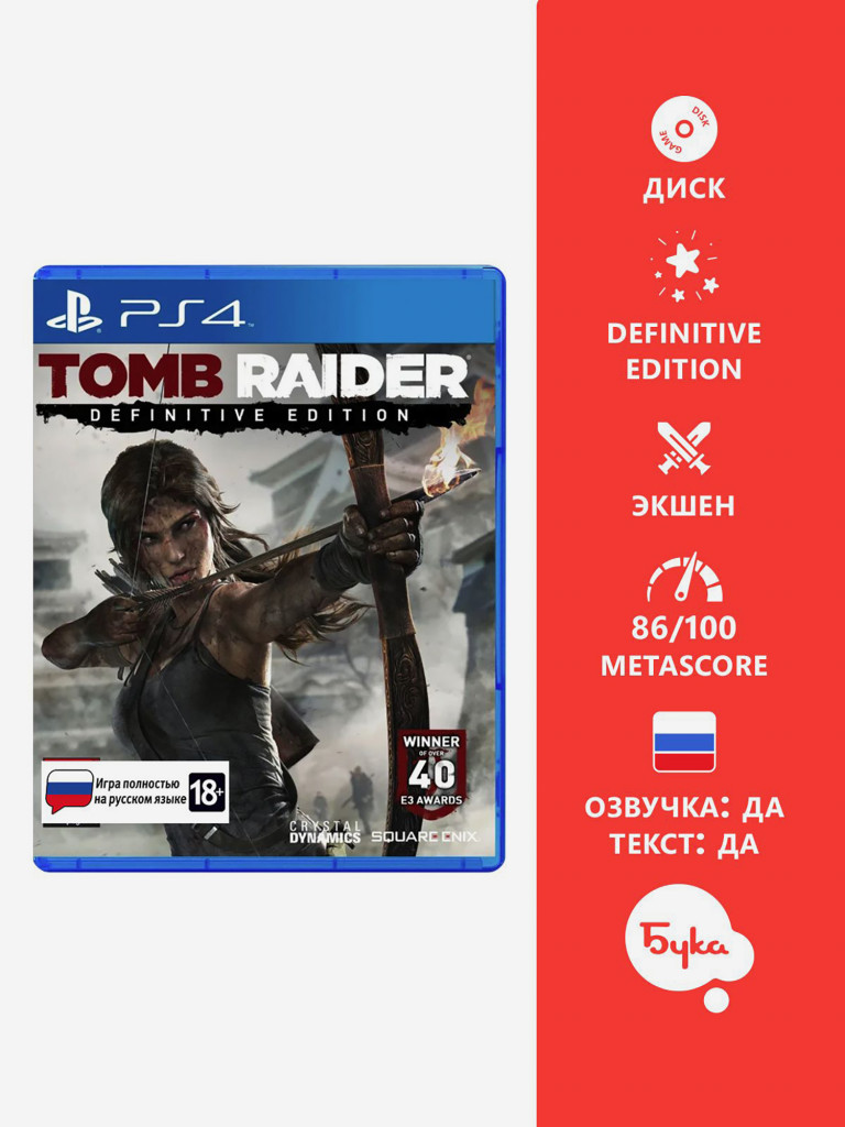 Видеоигра для PlayStation Tomb Raider - Definitive Edition (Русская версия)