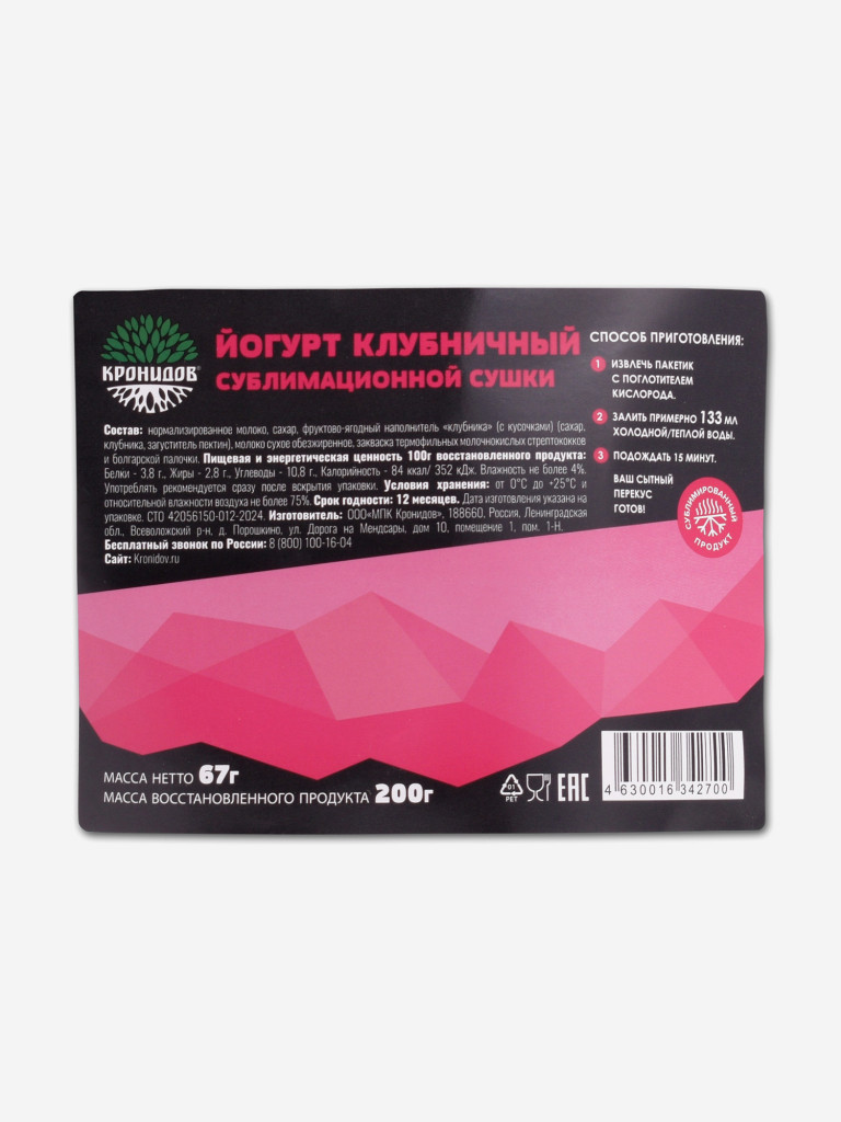 Йогурт клубничный сублимированный (Кронидов) 67гр. 4шт.