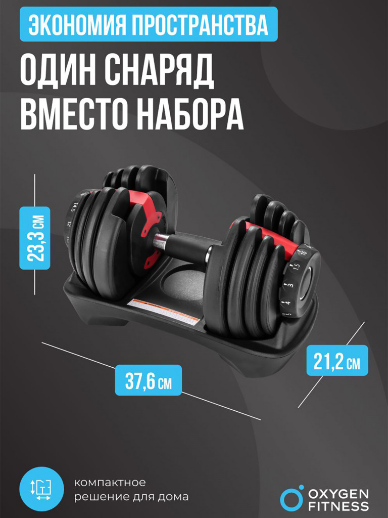 Гантель регулируемая OXYGEN FITNESS FLEXER 16 кг