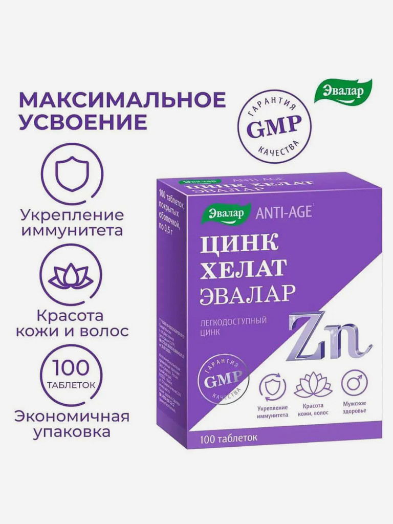 Цинк хелат Эвалар 100 таблеток