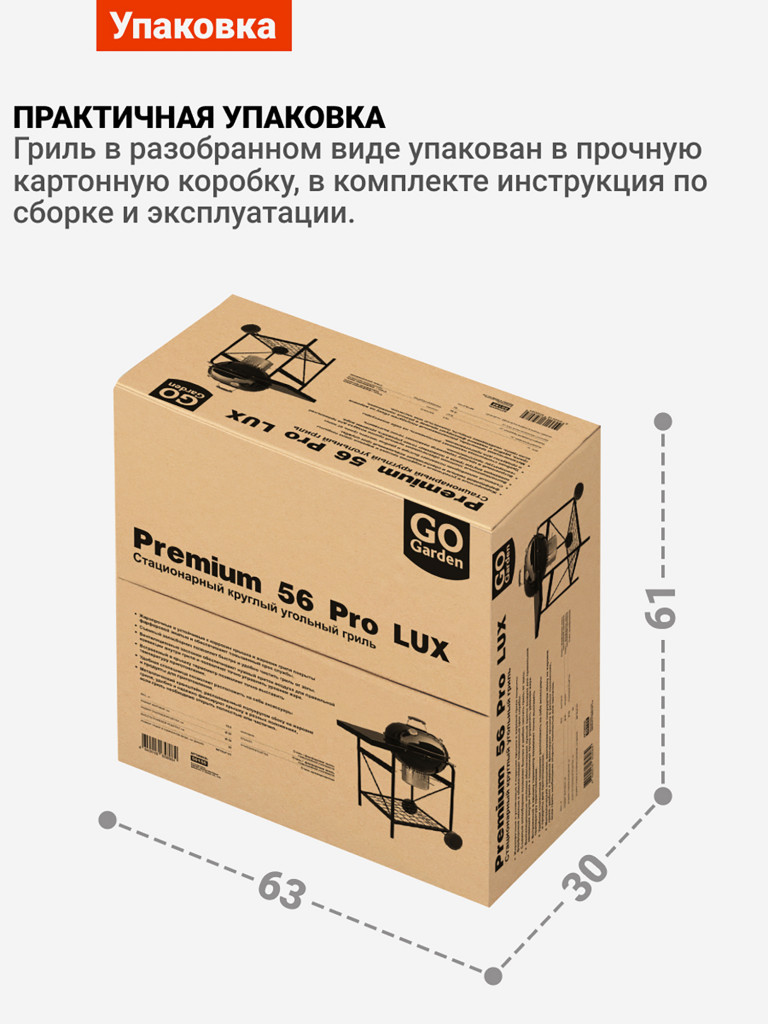 Угольный гриль барбекю Go Garden Premium 56 Pro LUX