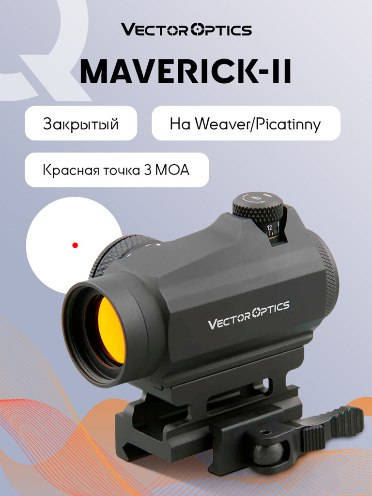 Коллиматорный прицел для охоты Vector Optics Maverick-II