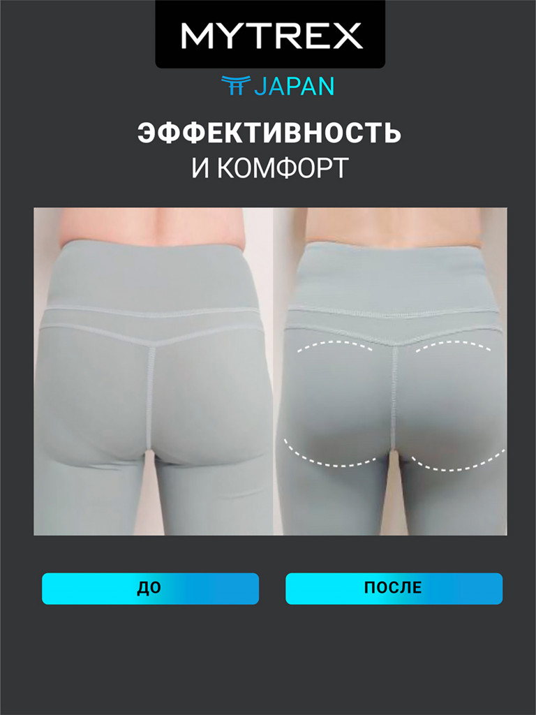 Премиальный миостимулятор для ягодиц MYTREX AQUALIFT