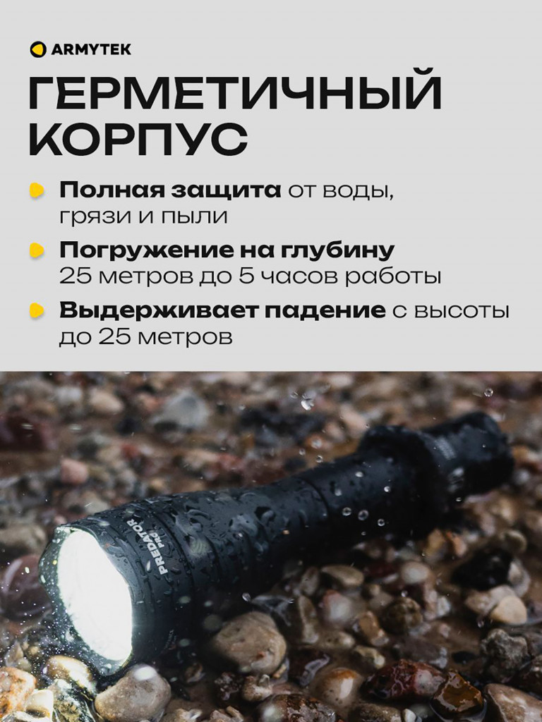 Подствольный фонарь для охоты Armytek Predator Pro 1500 lm, белый свет, до 501м