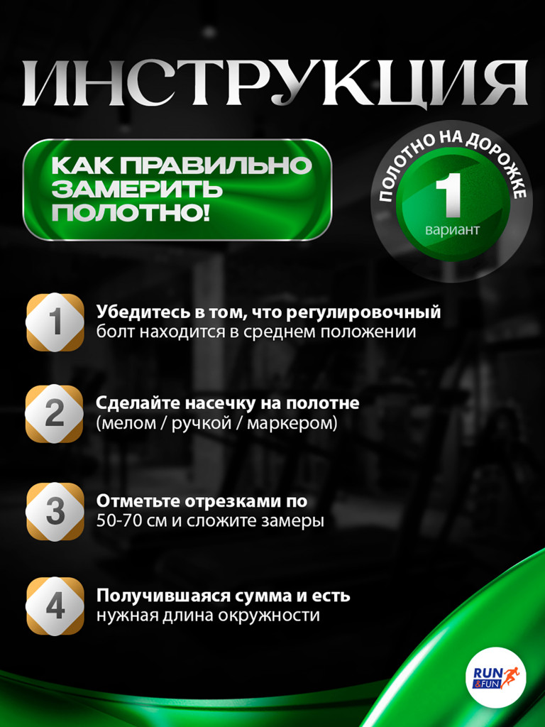 Беговое полотно для беговой дорожки Torneo Nota T-304 / 1,6мм "Golf"