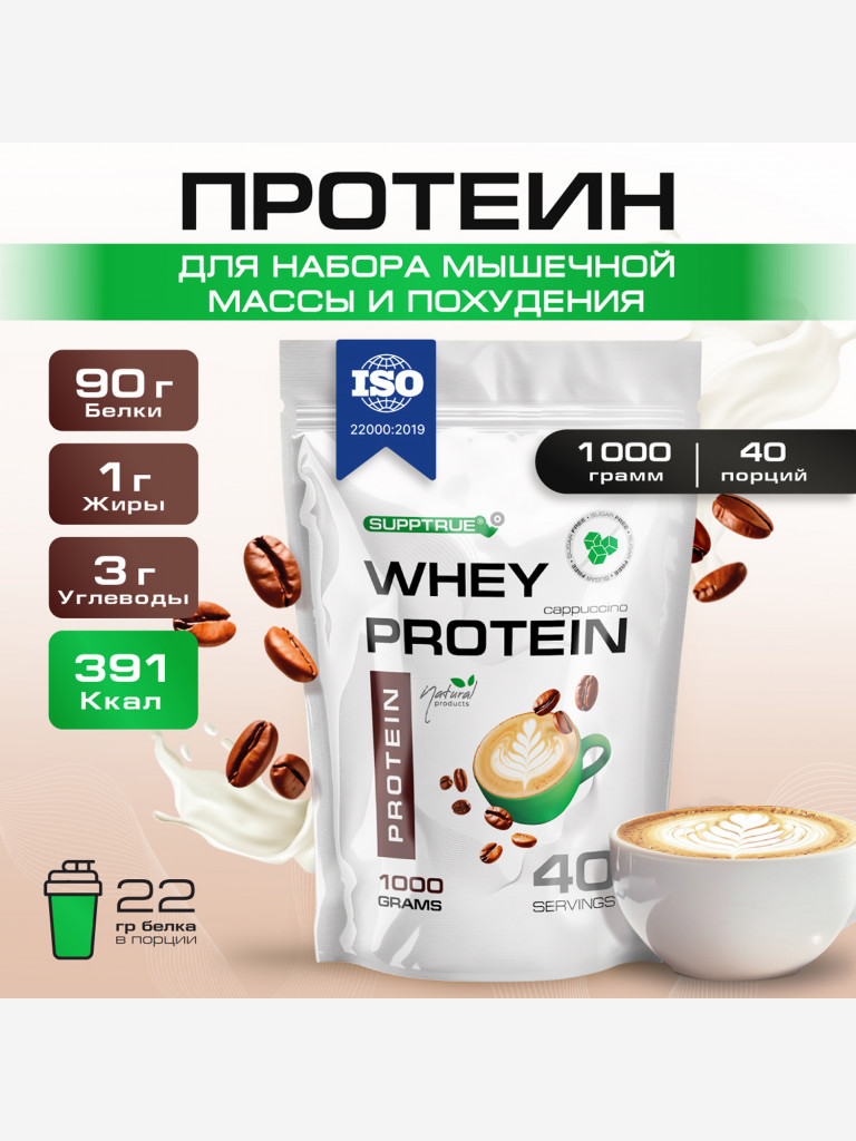Протеин Supptrue 1 кг. изолят сывороточного белка без сахара с Кофейным вкусом