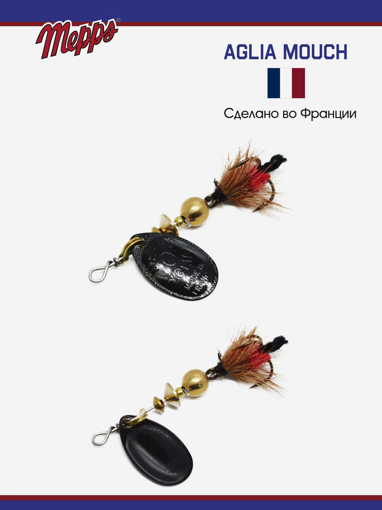 Блесна вращающаяся для рыбалки Mepps AGLIA MOUCH на щуку, окуня