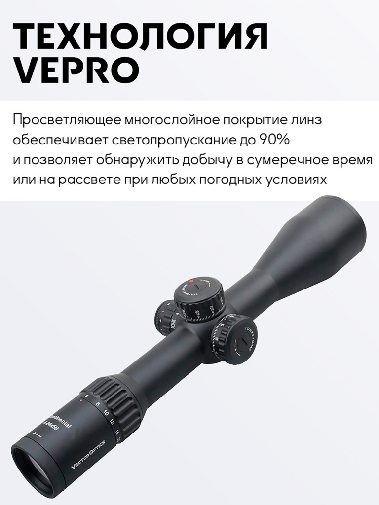 Прицел оптический Vector Optics Continental 34mm 4-24x, с подсветкой