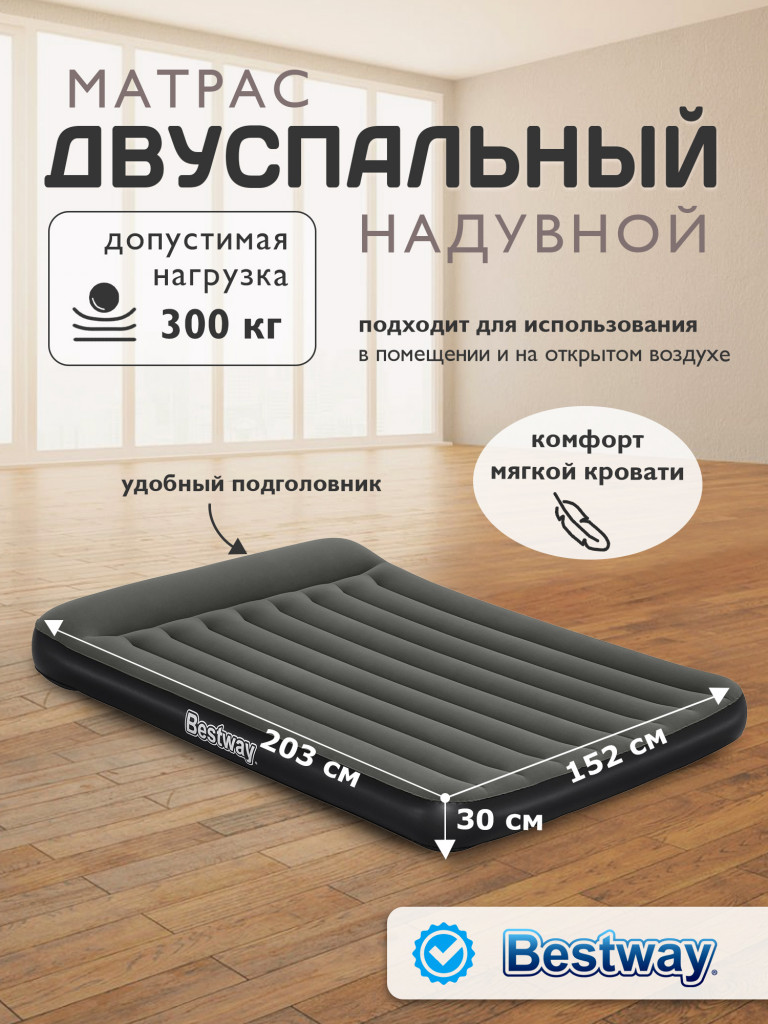 Матрас Bestway 67930 надувной с подголовником, насос на батарейках (4хD) 152х203х30см
