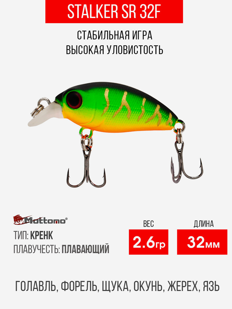 Воблер Mottomo Stalker SR 32F 2,6g Ghost Tiger