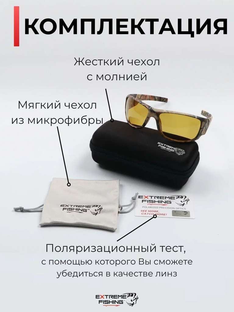 Очки солнцезащитные поляризационные Extreme Fishing Passion PSS-216, линзы желтые, для рыбалки и вождения