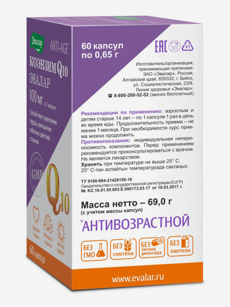 Коэнзим Q10 Эвалар 60 капсул