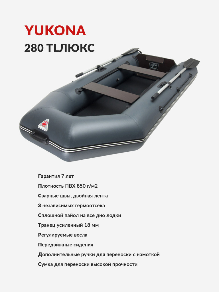 Лодка ПВХ надувная под мотор Yukona 280 TLЛЮКС двухместная с жестким дном. серая