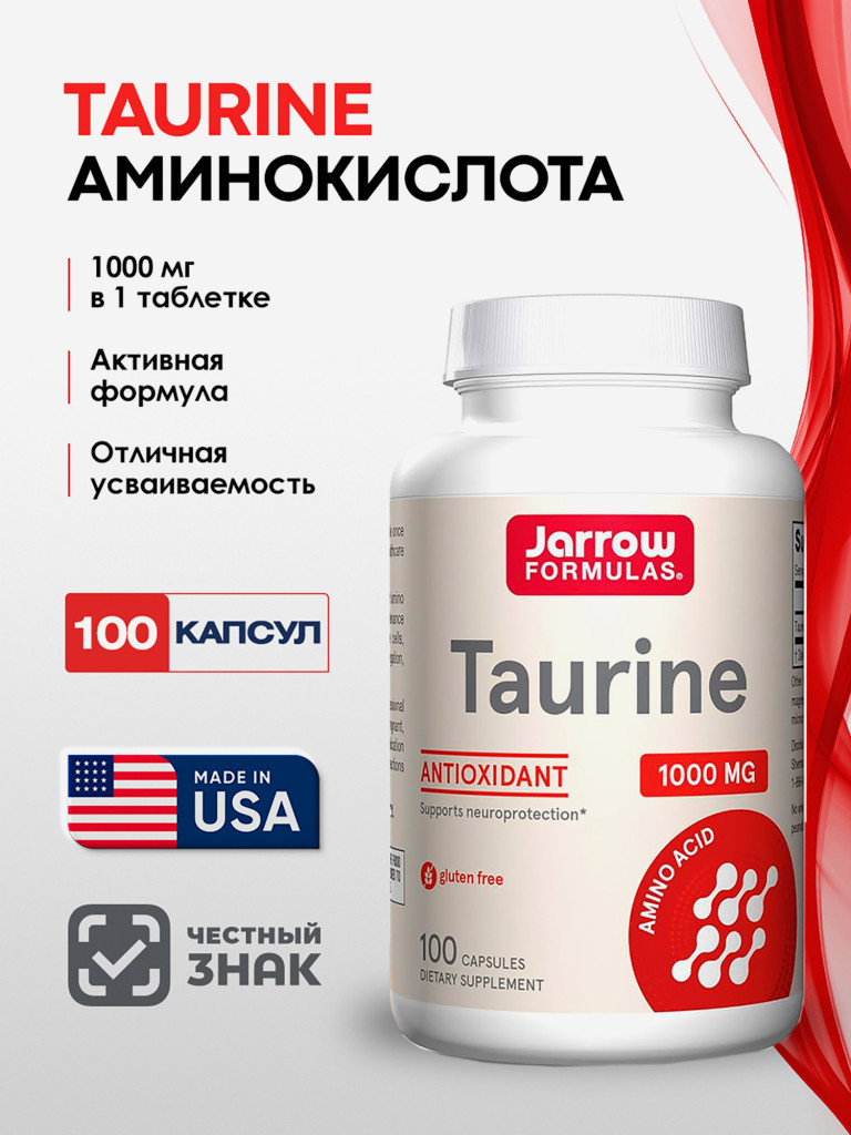 БАД аминокислота, таурин 1000 мг Jarrow Formulas Taurine 1000 мг 100 капс, для энергии и выносливости