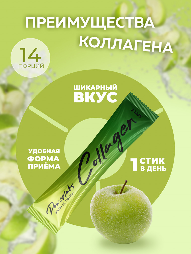 Пептидный коллаген в стиках с Витамином C 14 порций Яблоко