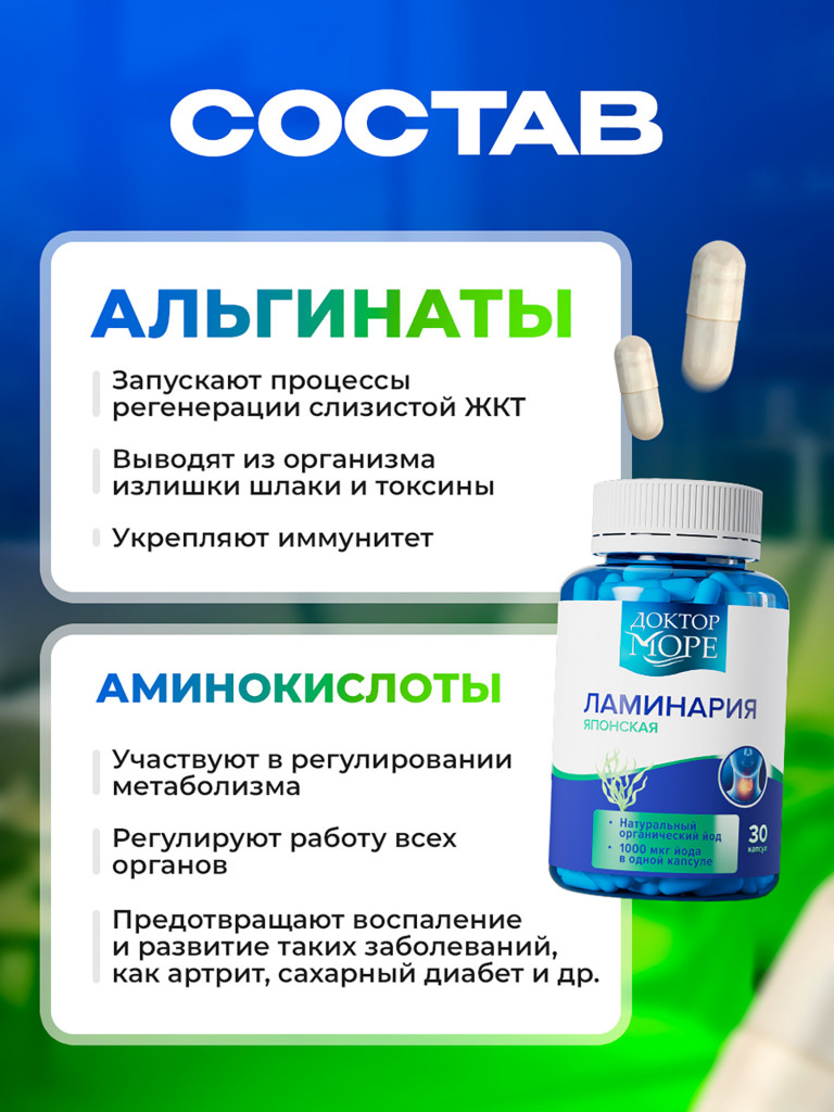 Ламинария с органическим йодом для щитовидной железы, натуральный источник йода, 1000 мкг, 30 капсул / Доктор Море