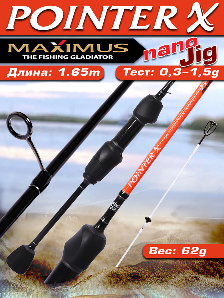 Спиннинг для наноджига Maximus POINTER-X NJ 165XUL 1.65m 0,3-1,5g мормышинг