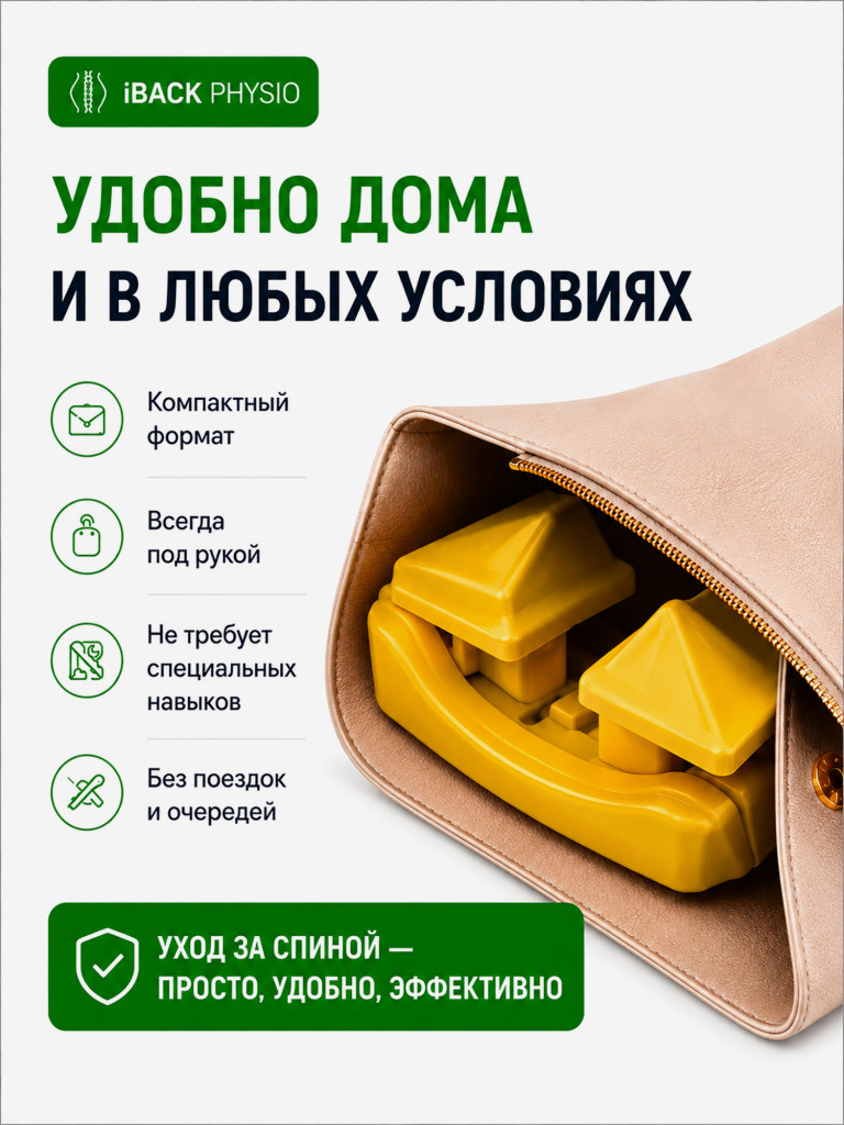 Массажер для спины iBACK PHYSIO точечный, для шеи, поясницы и крестца