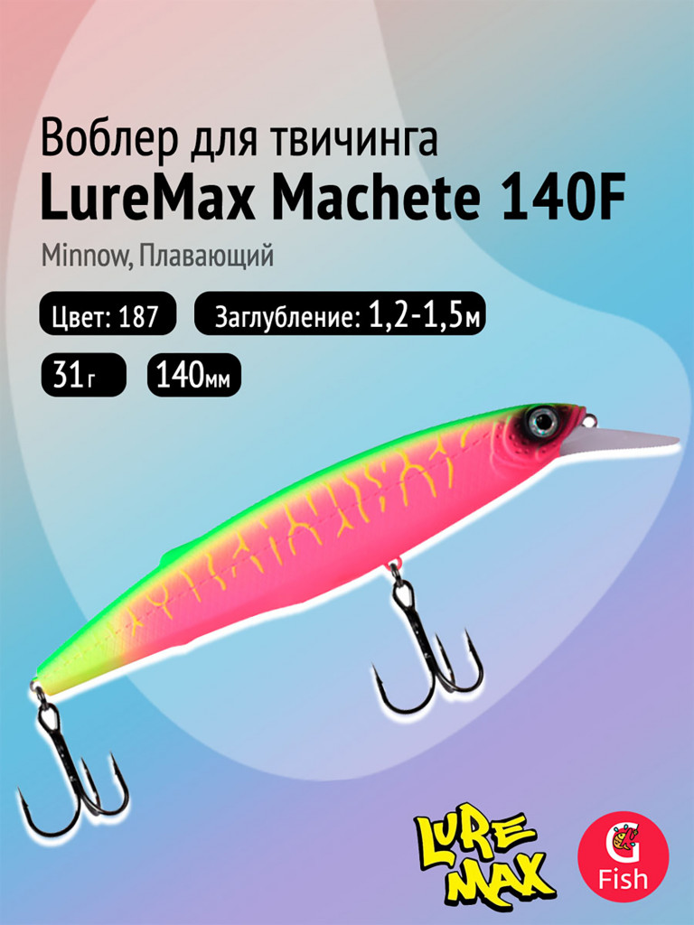 Воблер LureMax MACHETE 140F-187, 31 г, плавающий, цвет 187