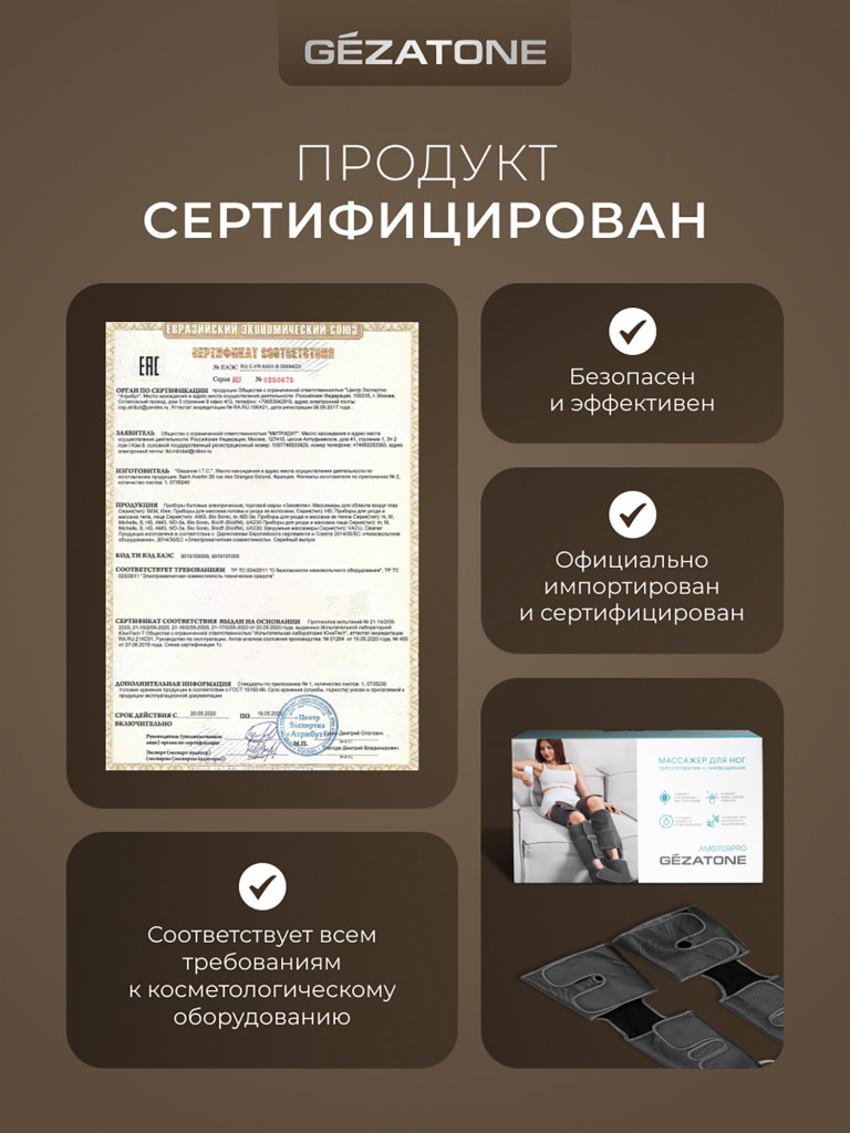 Массажер для ног Gezatone AMG709PRO