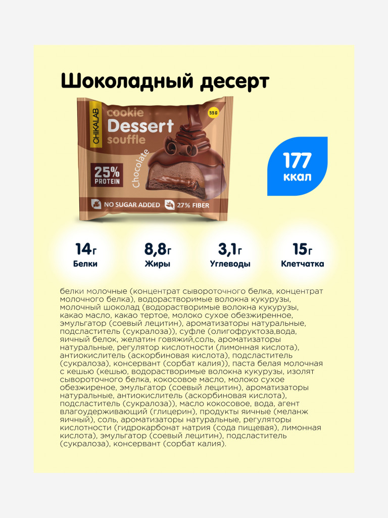 Протеиновое печенье с начинкой и суфле 4 шт. Chikalab "Ассорти" mini, 55г. х 4шт.